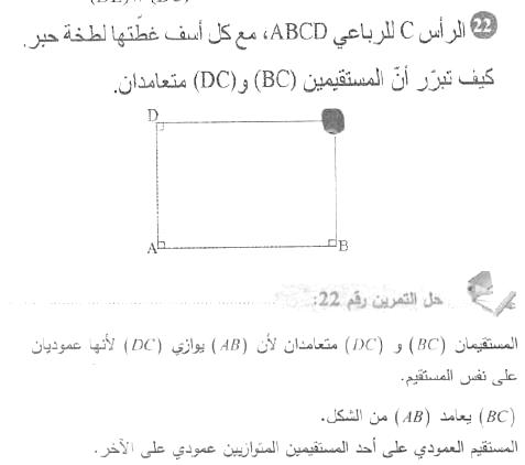 حل التمرين 22 صفحة 142 رياضيات السنة الأولى متوسط