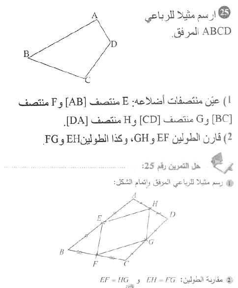 حل التمرين 25 صفحة 142 رياضيات السنة الأولى متوسط