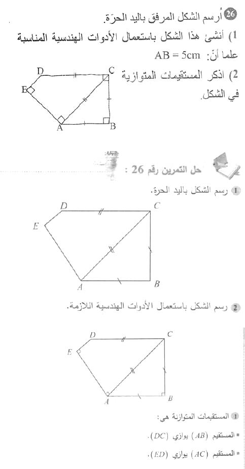 حل التمرين 26 صفحة 142 رياضيات السنة الأولى متوسط