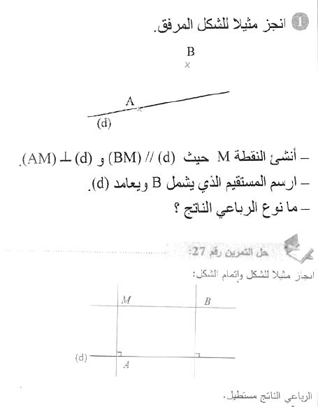 حل التمرين 01 صفحة 144 رياضيات السنة الأولى متوسط