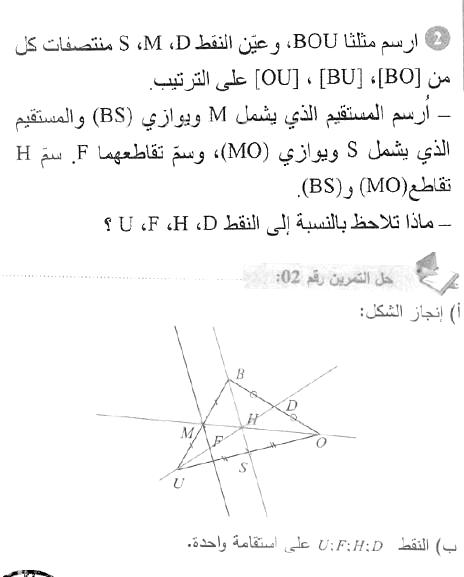 حل التمرين 02 صفحة 144 رياضيات السنة الأولى متوسط