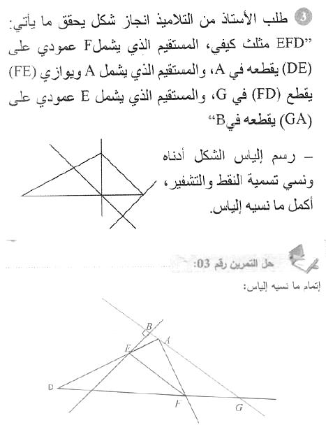 حل التمرين 03 صفحة 144 رياضيات السنة الأولى متوسط