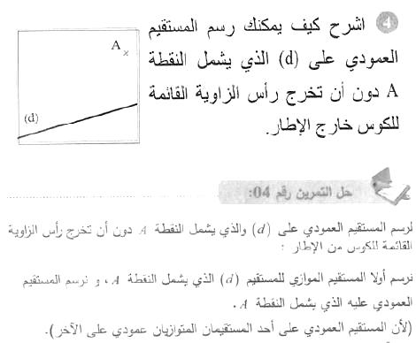حل التمرين 04 صفحة 144 رياضيات السنة الأولى متوسط