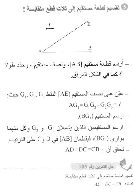 حل التمرين 05 صفحة 144 رياضيات السنة الأولى متوسط