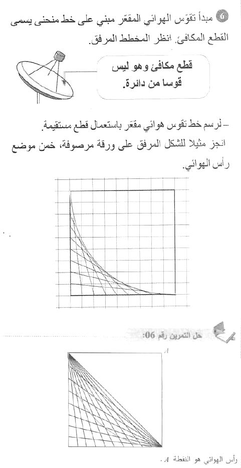 حل التمرين 06 صفحة 144 رياضيات السنة الأولى متوسط