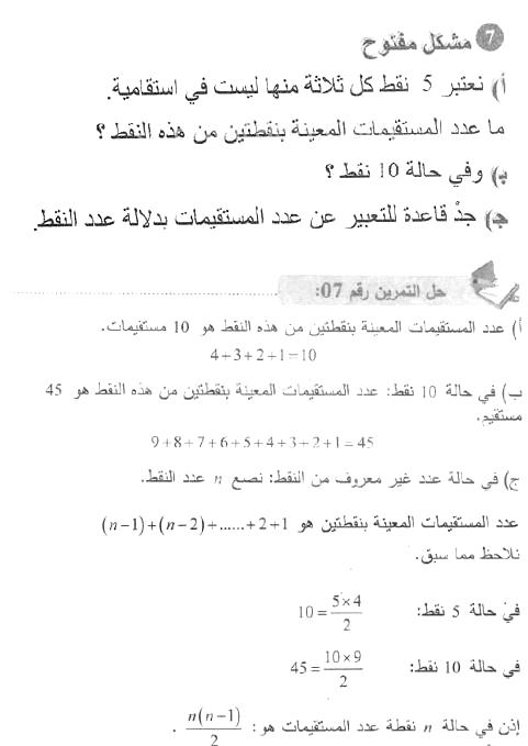 حل التمرين 07 صفحة 144 رياضيات السنة الأولى متوسط