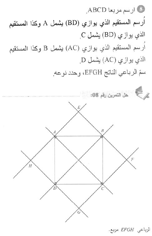 حل التمرين 08 صفحة 144 رياضيات السنة الأولى متوسط
