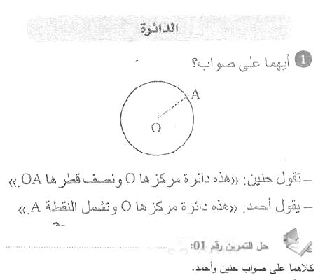 حل التمرين 01 صفحة 158 رياضيات السنة الأولى متوسط