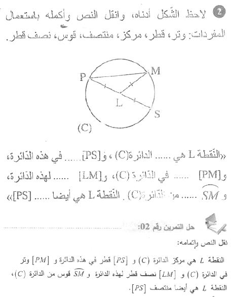 حل التمرين 02 صفحة 158 رياضيات السنة الأولى متوسط