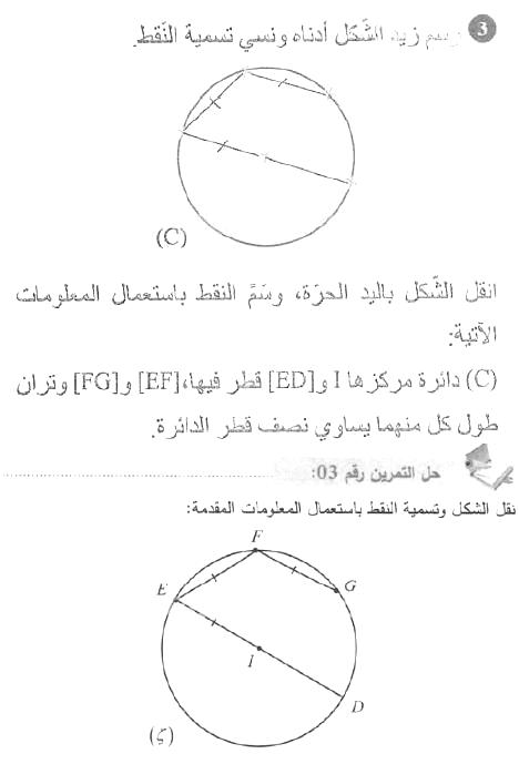حل التمرين 03 صفحة 158 رياضيات السنة الأولى متوسط
