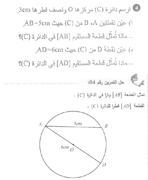 حل التمرين 04 صفحة 158 رياضيات السنة الأولى متوسط