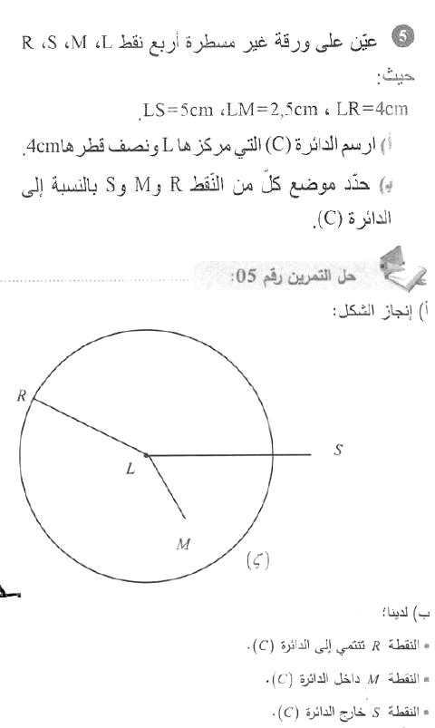 حل التمرين 05 صفحة 158 رياضيات السنة الأولى متوسط