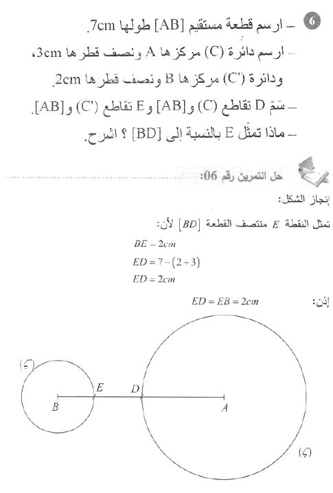حل التمرين 06 صفحة 158 رياضيات السنة الأولى متوسط