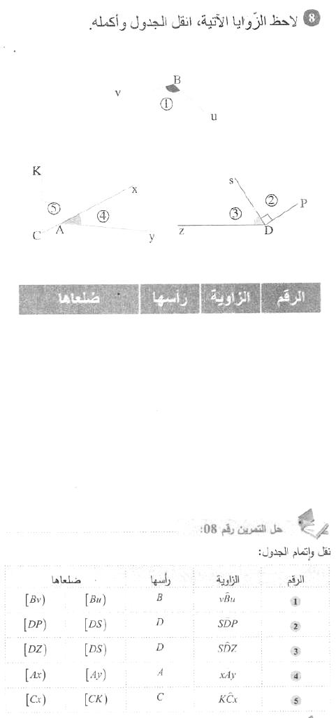 حل التمرين 08 صفحة 158 رياضيات السنة الأولى متوسط