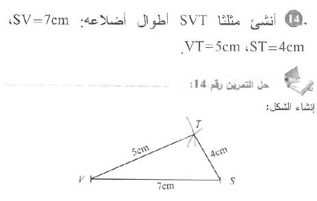 حل التمرين 14 صفحة 159 رياضيات السنة الأولى متوسط