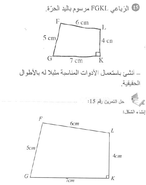 حل التمرين 15 صفحة 159 رياضيات السنة الأولى متوسط