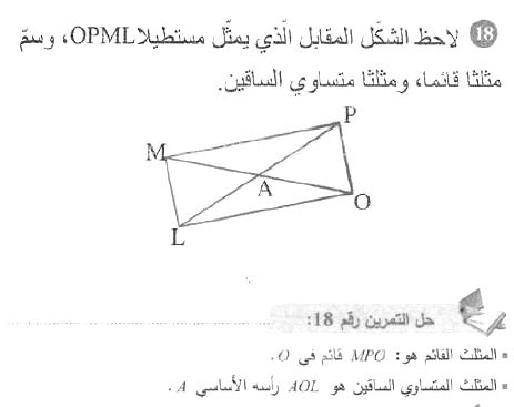 حل التمرين 18 صفحة 159 رياضيات السنة الأولى متوسط