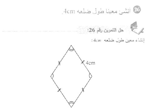 حل التمرين 26 صفحة 160 رياضيات السنة الأولى متوسط