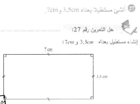 حل التمرين 27 صفحة 160 رياضيات السنة الأولى متوسط