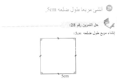 حل التمرين 28 صفحة 160 رياضيات السنة الأولى متوسط