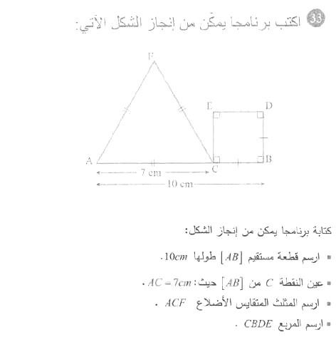 حل التمرين 33 صفحة 160 رياضيات السنة الأولى متوسط