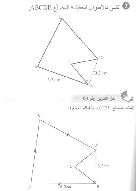 حل التمرين 03 صفحة 162 رياضيات السنة الأولى متوسط