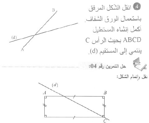 حل التمرين 04 صفحة 162 رياضيات السنة الأولى متوسط