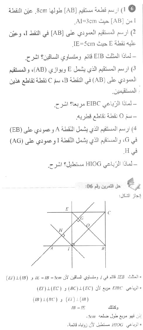 حل التمرين 06 صفحة 162 رياضيات السنة الأولى متوسط