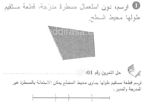 حل التمرين 01 صفحة 174 رياضيات السنة الأولى متوسط