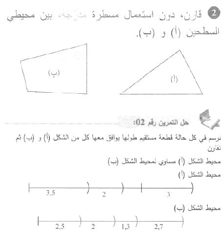حل التمرين 02 صفحة 174 رياضيات السنة الأولى متوسط