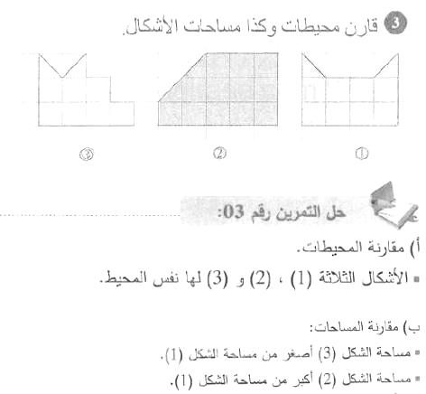 حل التمرين 03 صفحة 174 رياضيات السنة الأولى متوسط