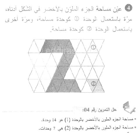 حل التمرين 04 صفحة 174 رياضيات السنة الأولى متوسط