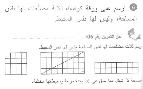 حل التمرين 06 صفحة 174 رياضيات السنة الأولى متوسط