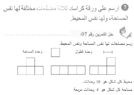 حل التمرين 07 صفحة 174 رياضيات السنة الأولى متوسط