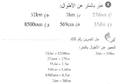 حل التمرين 08 صفحة 174 رياضيات السنة الأولى متوسط