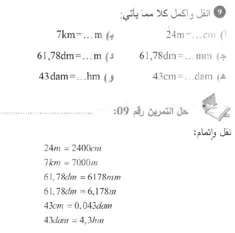 حل التمرين 09 صفحة 174 رياضيات السنة الأولى متوسط