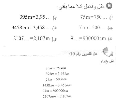 حل التمرين 10 صفحة 174 رياضيات السنة الأولى متوسط