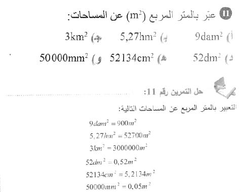 حل التمرين 11 صفحة 174 رياضيات السنة الأولى متوسط