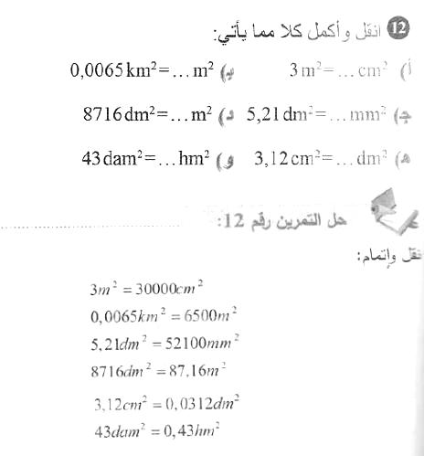 حل التمرين 12 صفحة 174 رياضيات السنة الأولى متوسط