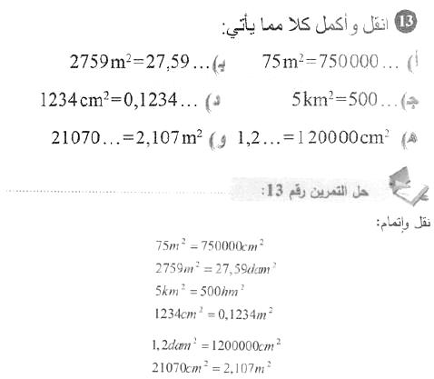 حل التمرين 13 صفحة 174 رياضيات السنة الأولى متوسط