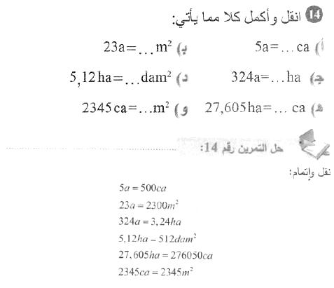حل التمرين 14 صفحة 174 رياضيات السنة الأولى متوسط