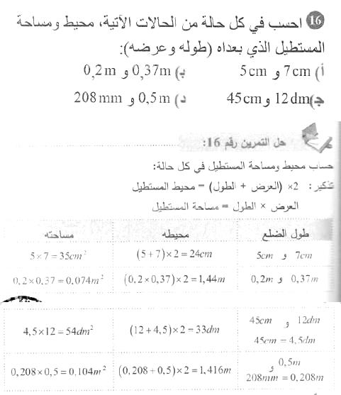 حل التمرين 16 صفحة 175 رياضيات السنة الأولى متوسط