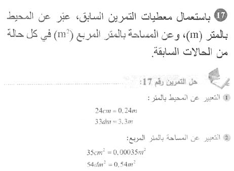 حل التمرين 17 صفحة 175 رياضيات السنة الأولى متوسط
