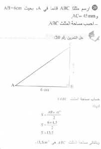 حل التمرين 20 صفحة 175 رياضيات السنة الأولى متوسط
