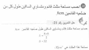 حل التمرين 21 صفحة 175 رياضيات السنة الأولى متوسط