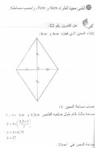 حل التمرين 22 صفحة 175 رياضيات السنة الأولى متوسط