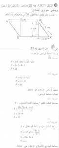 حل التمرين 23 صفحة 175 رياضيات السنة الأولى متوسط