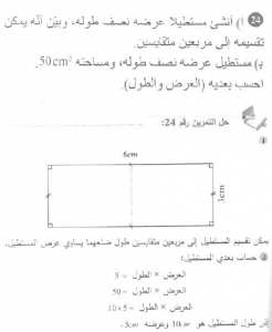 حل التمرين 24 صفحة 175 رياضيات السنة الأولى متوسط