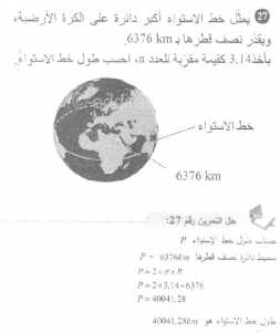 حل التمرين 27 صفحة 175 رياضيات السنة الأولى متوسط