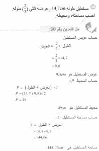 حل التمرين 30 صفحة 176 رياضيات السنة الأولى متوسط